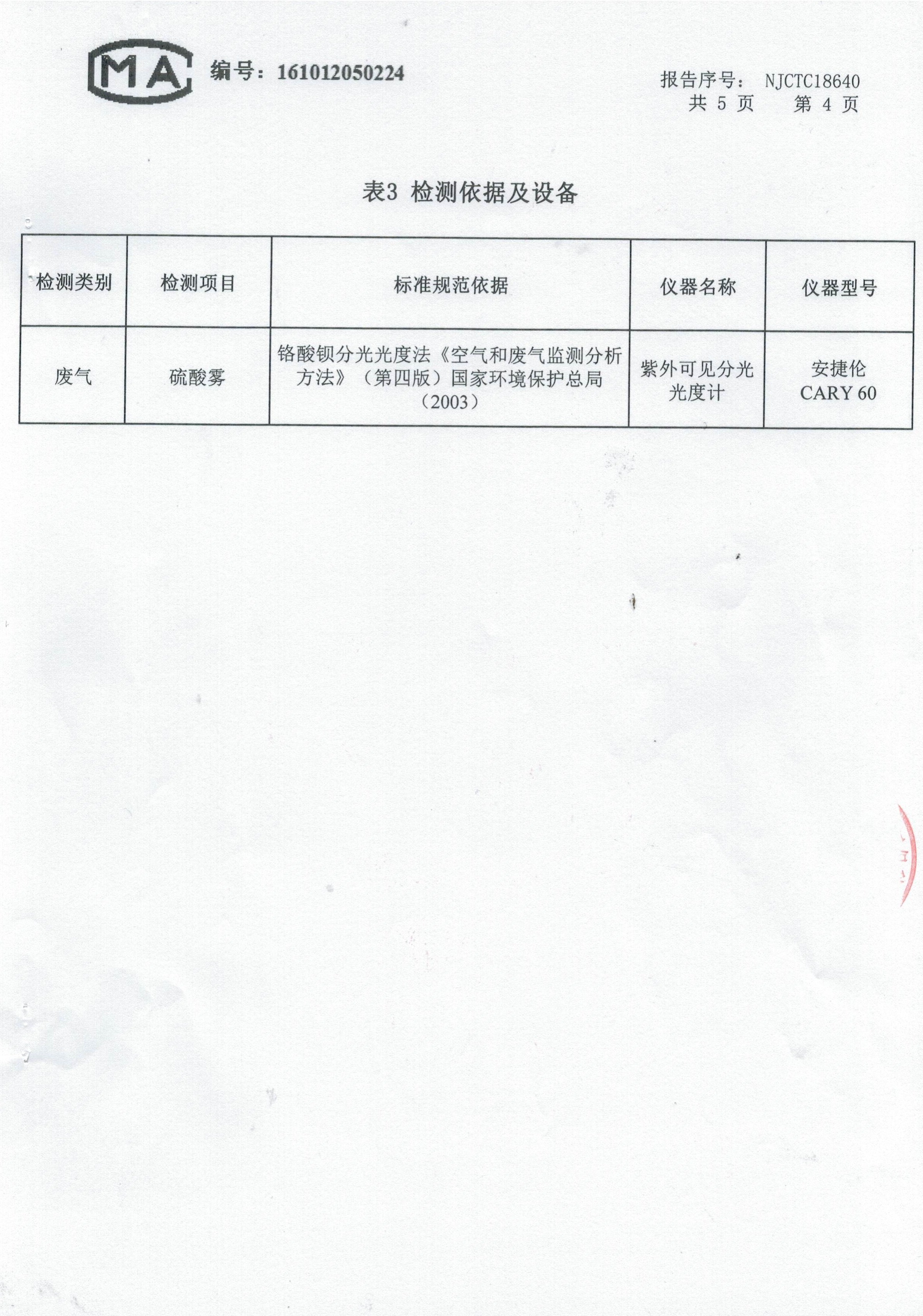 檢測(cè)報(bào)告6