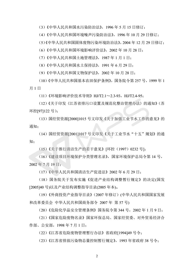 建設項目環(huán)境影響評價批復文件_08
