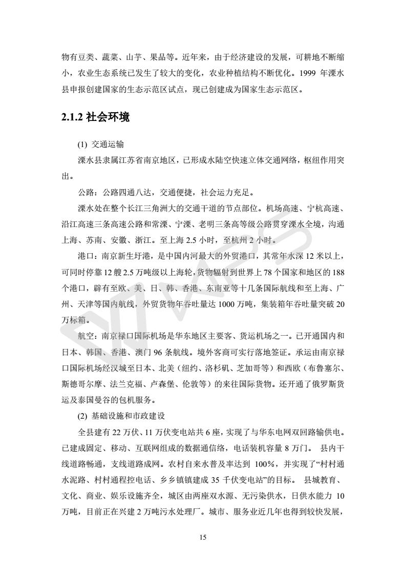 建設項目環(huán)境影響評價批復文件_21